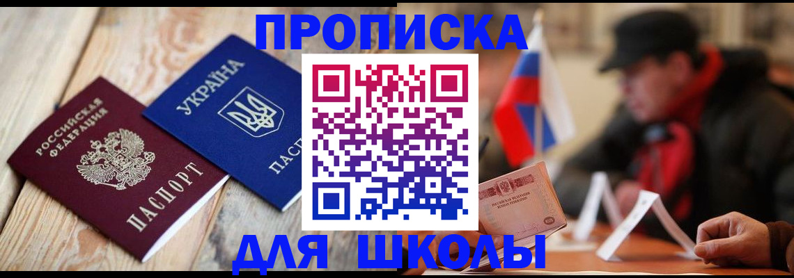 прописка 2025 в Бирске