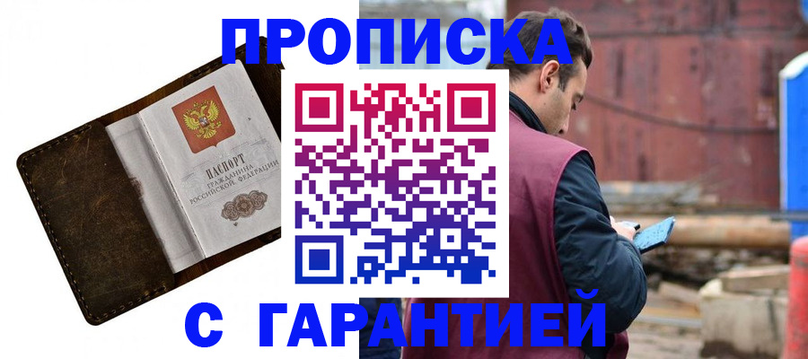 прописка для школы в Бирске