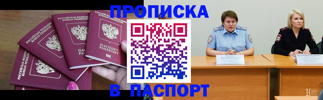 временная регистрация законно в Бирске